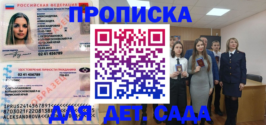 прописка 2025 в Лихославле