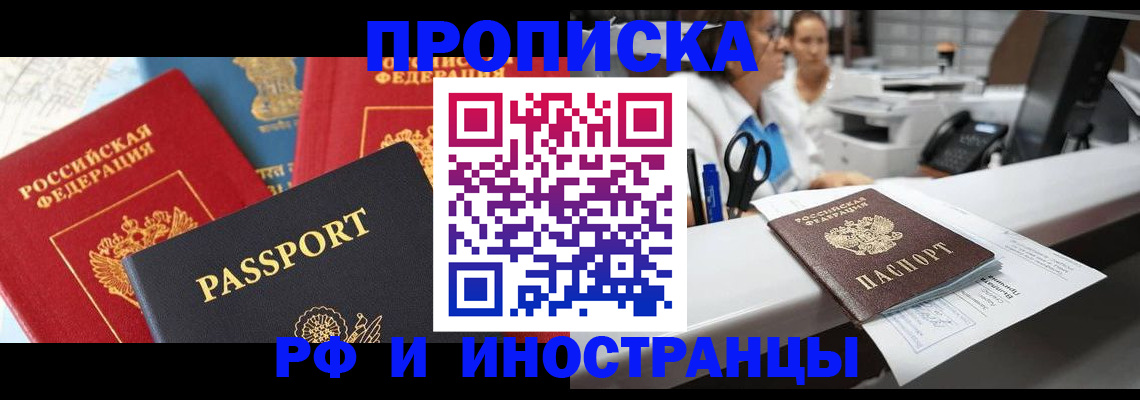 прописка 2025 в Лихославле